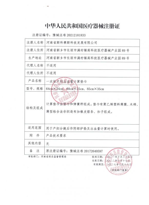 出(chū)血量計算墊巾
