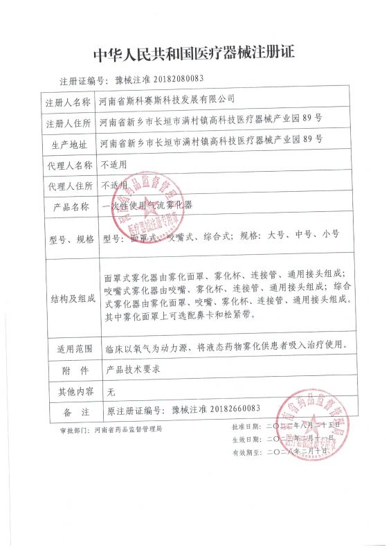 一(yī / yì ／yí)次性使用氣流霧化器  延續 22.8.25