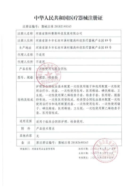一(yī / yì ／yí)次性使用無菌會陰包 延續 22.8.25