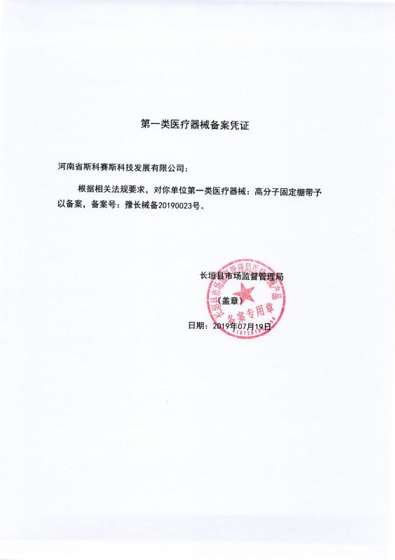 高分子(zǐ)固定繃帶