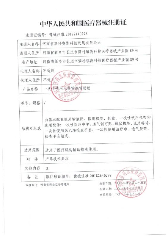 一(yī / yì ／yí)次性使用無菌輸液輔助包 延續 22.8.25