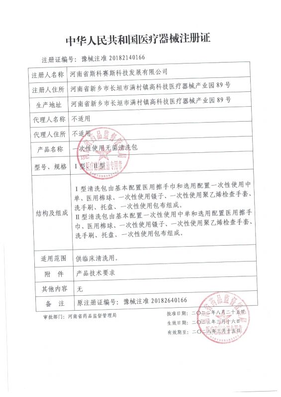 一(yī / yì ／yí)次性使用無菌清洗包 延續 22.8.25