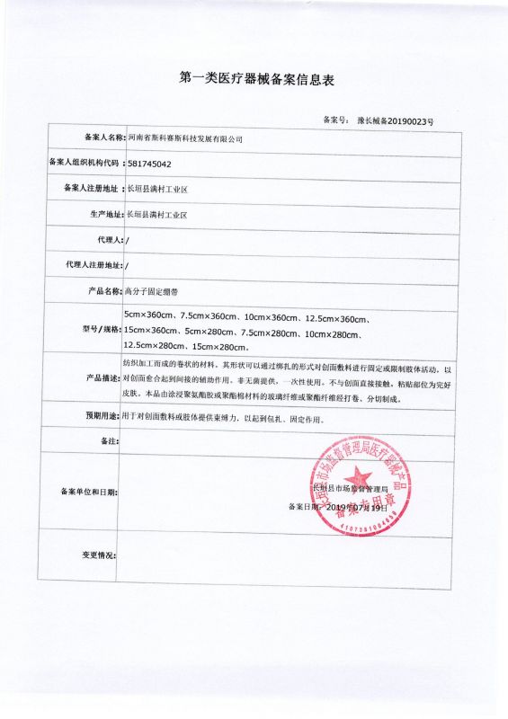 高分子(zǐ)固定繃帶