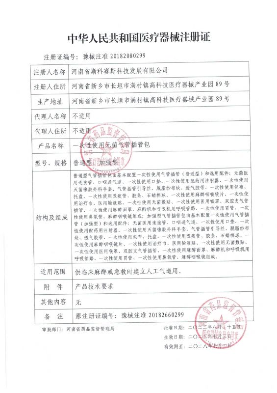 一(yī / yì ／yí)次性使用無菌氣管插管包 延續 22.8.25
