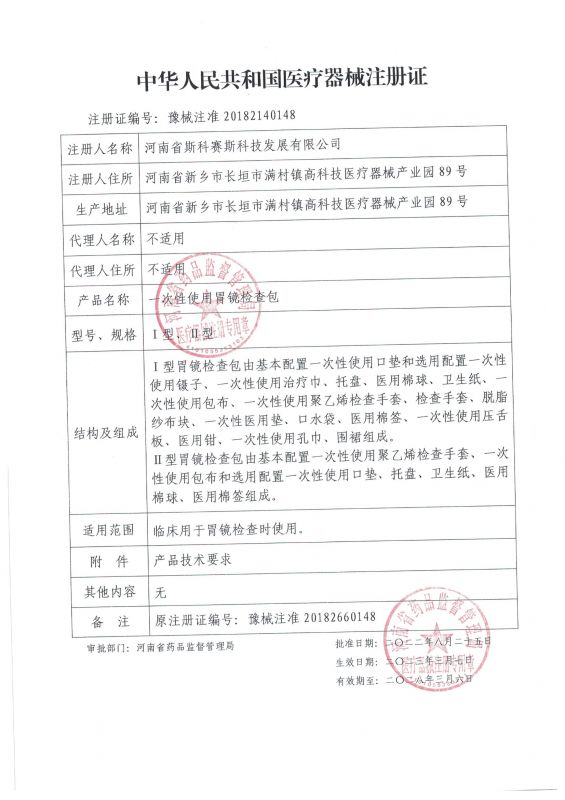 一(yī / yì ／yí)次性使用胃鏡檢查包 延續22.8.25