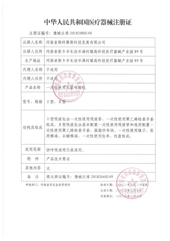 一(yī / yì ／yí)次性使用無菌吸痰包 延續22.8.25