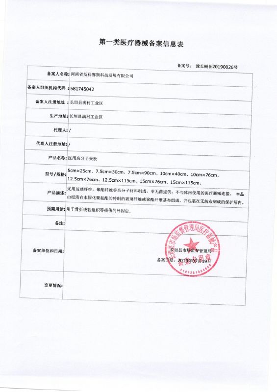 醫用高分子(zǐ)夾闆