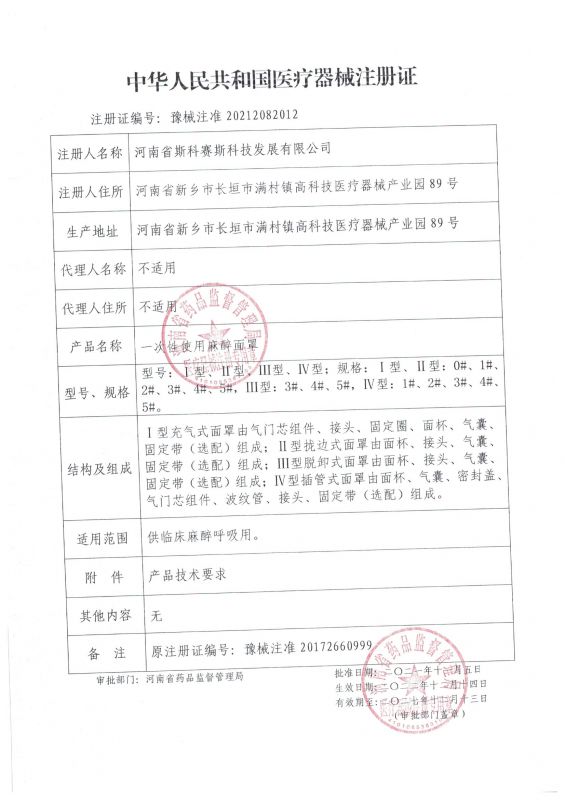 一(yī / yì ／yí)次性使用麻醉面罩