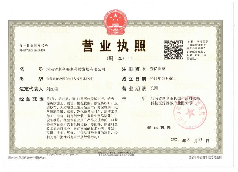 營業執照