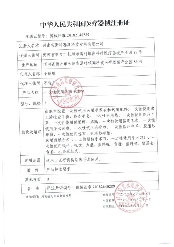 一(yī / yì ／yí)次性使用無菌手術包 延續 22.8.25